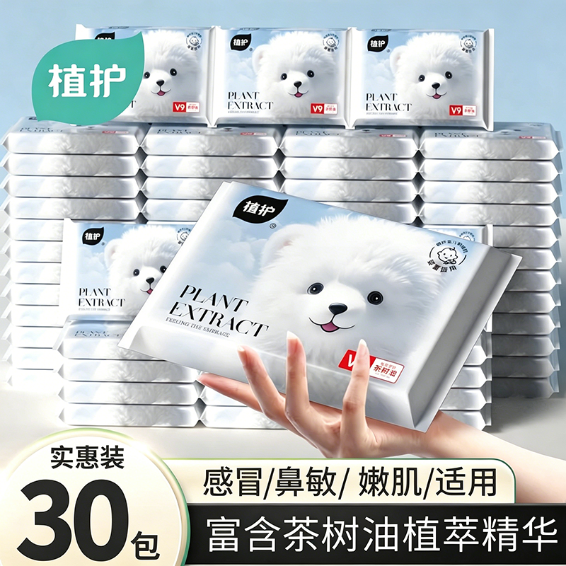 植护30包云柔巾婴儿专研乳霜纸儿童便携保湿纸柔纸巾超软抽纸宝宝