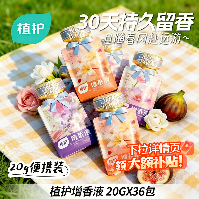 植护增香液洗衣增香剂持久留香家用除菌洗涤液婴儿衣物柔顺剂
