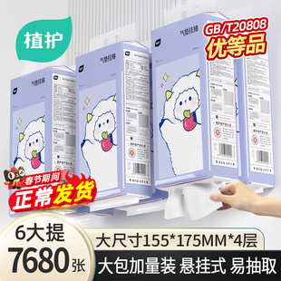 植护大包悬挂式抽纸家用整箱实惠装商用餐巾纸抽厕纸擦手卫生纸巾