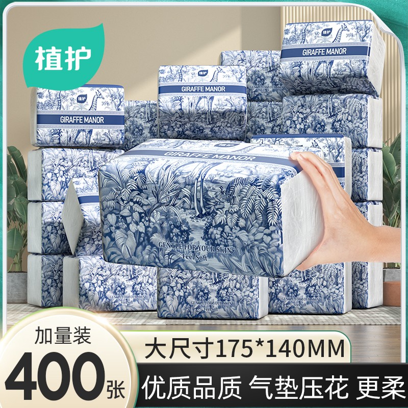 植护抽纸整箱纸巾家用实惠装餐巾纸批发商用卫生纸大包抽式面巾纸