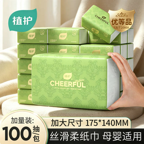 植护100抽丝滑柔纸巾家用实惠装