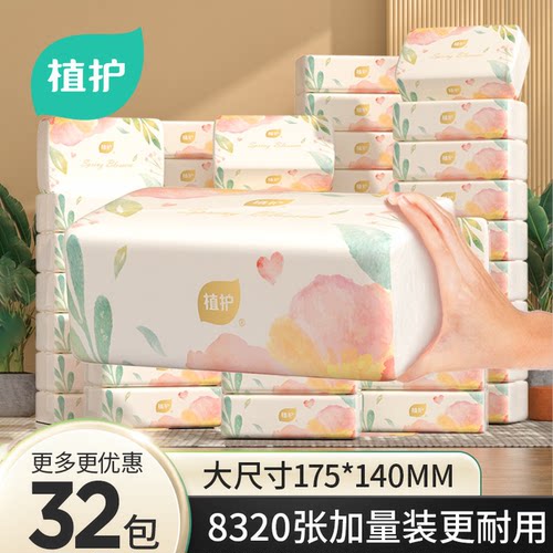 植护抽纸四层加厚实惠装餐巾纸