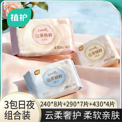 植护山茶卫生巾日夜组合装