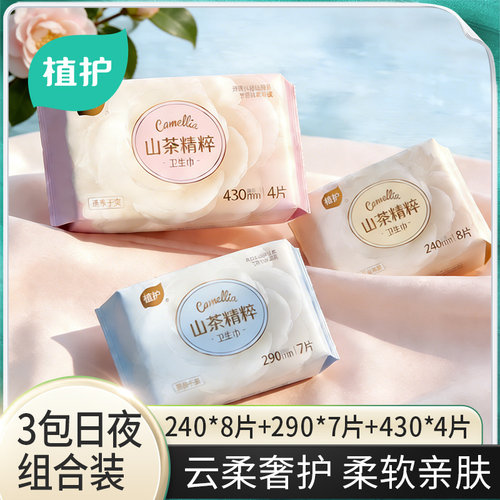 植护山茶卫生巾日夜组合装