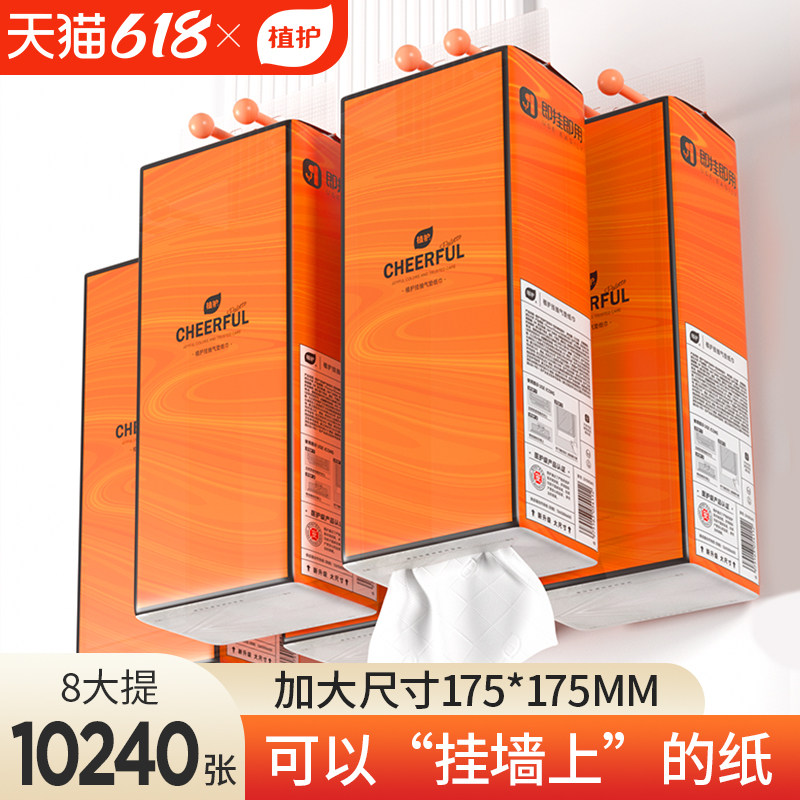 植护大包壁挂式抽纸巾整箱家用实惠装餐巾纸巾厕所纸擦手卫生纸抽