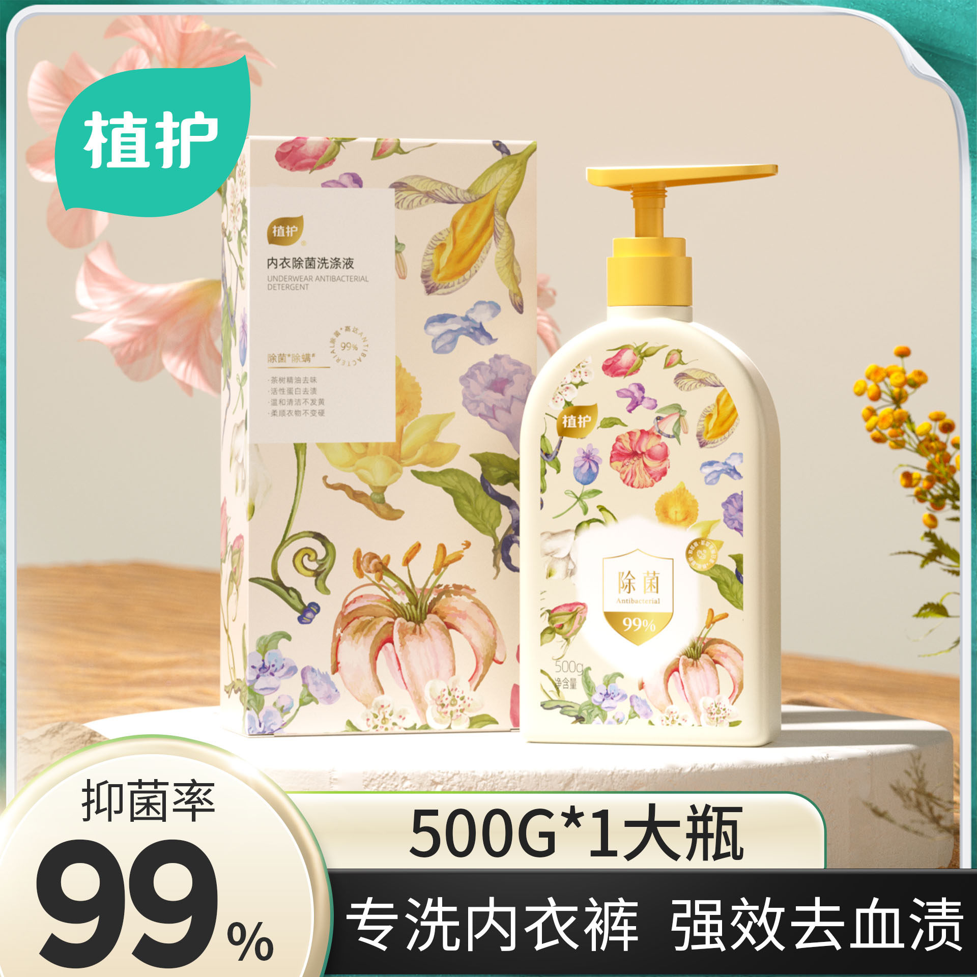 【好物体验】植护香氛内衣清洗液除菌洗内裤洗衣液去血渍500g,洗护清洁剂/卫生巾/纸/香薰,内衣洗衣液,淘宝优惠券,粉丝福利购,淘宝优惠卷