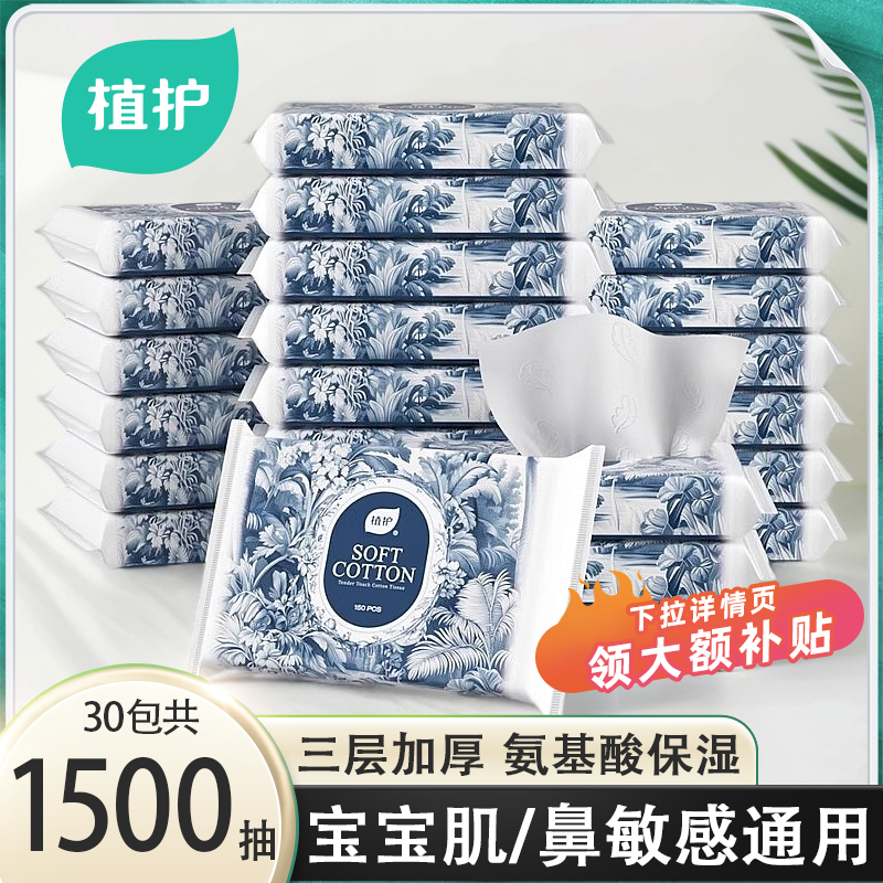 植护乳霜纸新生婴幼儿童专用保湿云柔巾擦脸小包宝宝手口便携抽纸