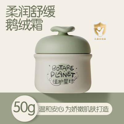 植护儿童保湿面霜秋冬季滋润婴幼儿擦脸宝宝霜身体润肤乳官方正品 — 1
