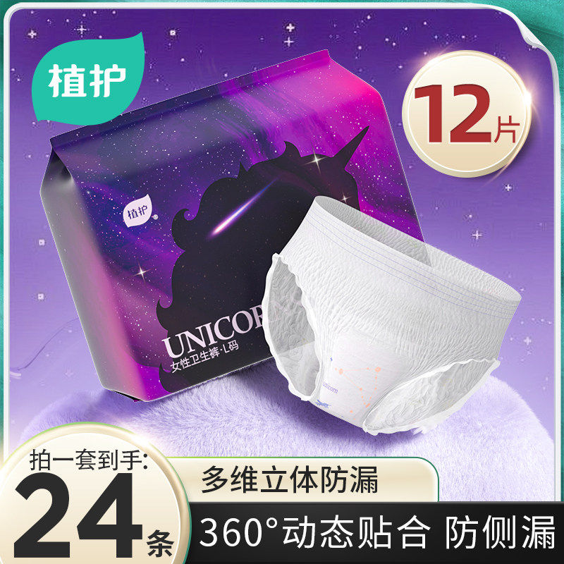 植护旗舰店:12.49元! 植护安睡安心裤女经期用防漏产妇专用姨妈拉拉裤女性安全裤卫生巾