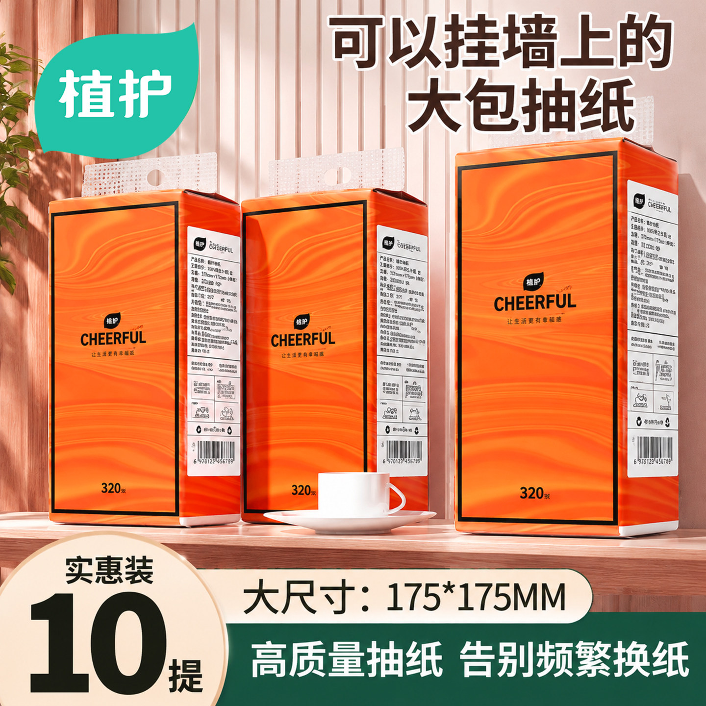 植护大包悬挂式抽纸家用商用整箱实惠装餐巾纸厕纸擦手用纸卫生纸
