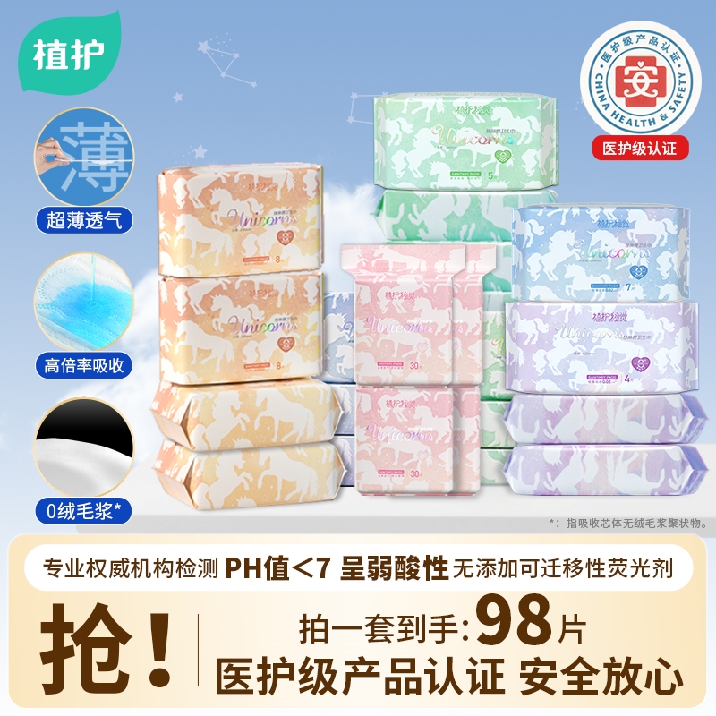 植护医护级卫生巾日夜用组合装