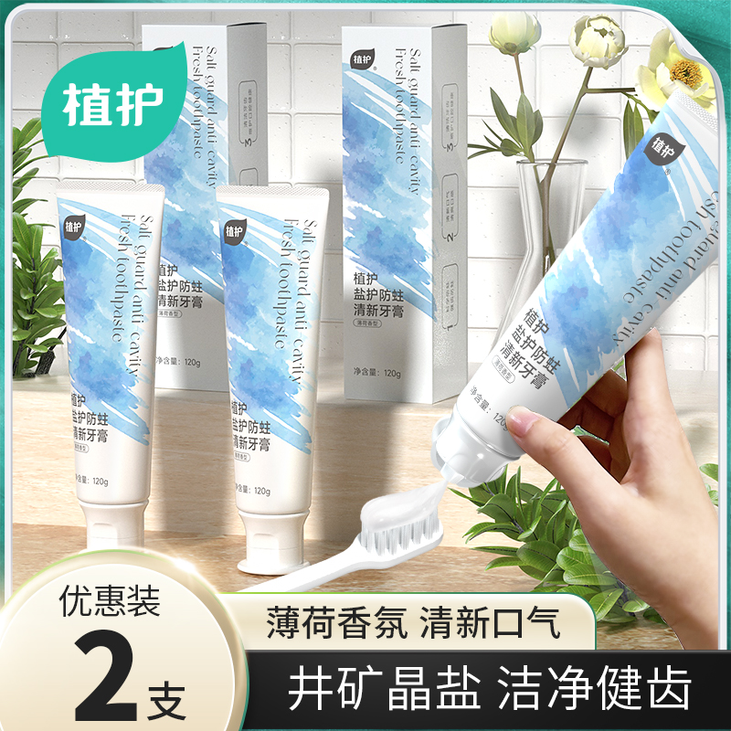植护洁白牙齿清新口气牙膏