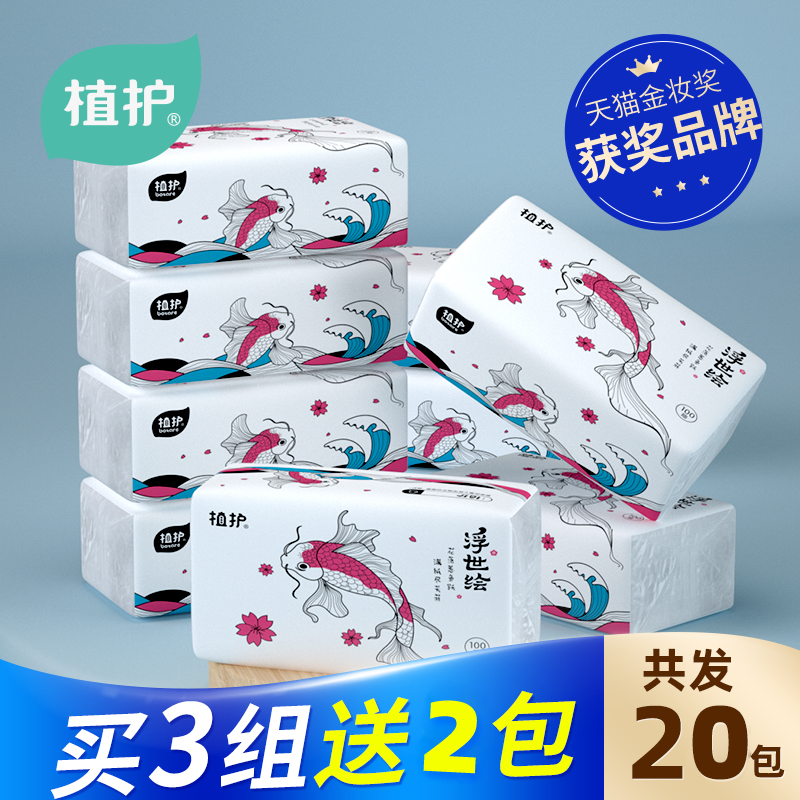 3植护抽纸餐巾纸面纸卫生纸面巾纸纸抽家用实惠装酒店高端纸巾6包