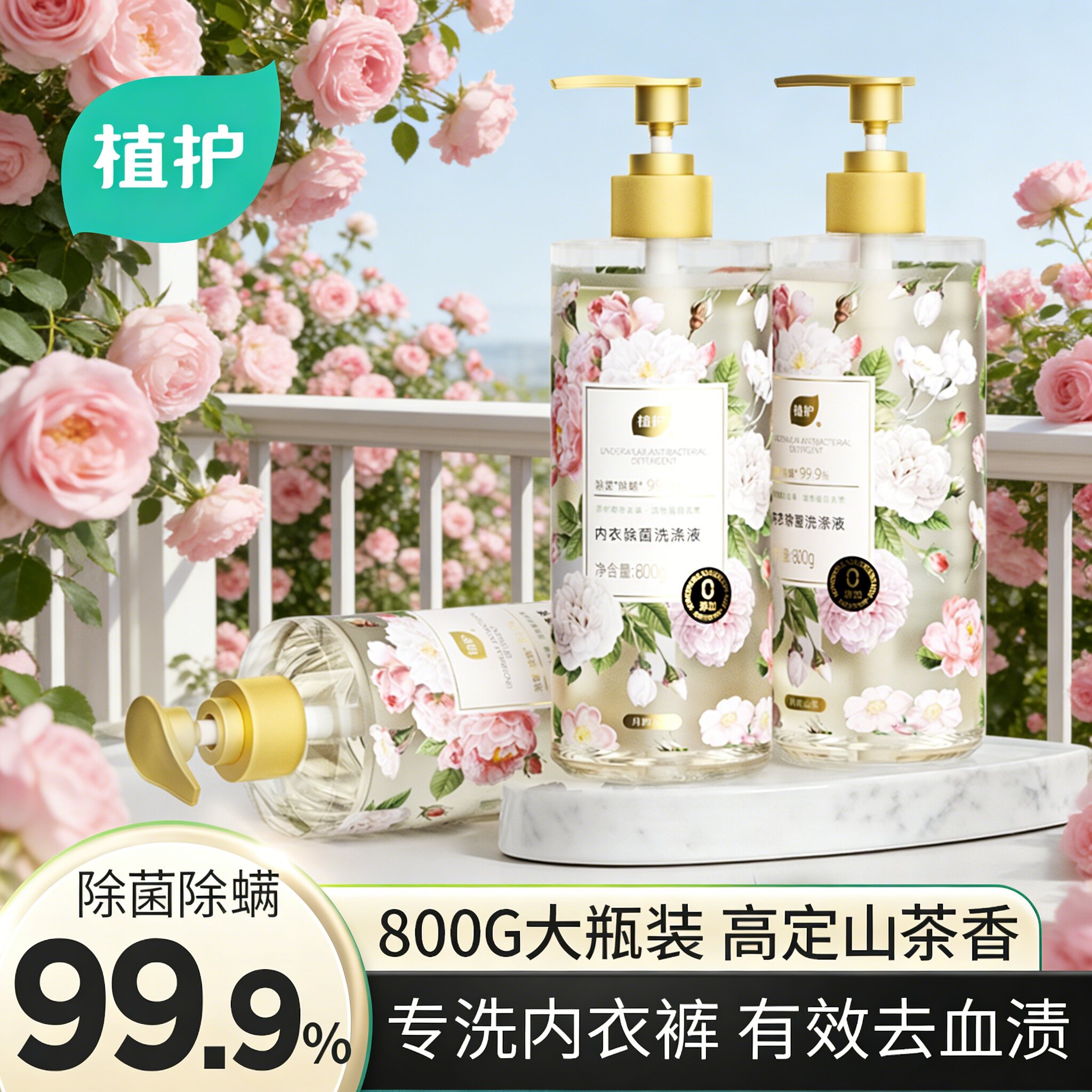 【800g大瓶】内衣液99%除菌除螨