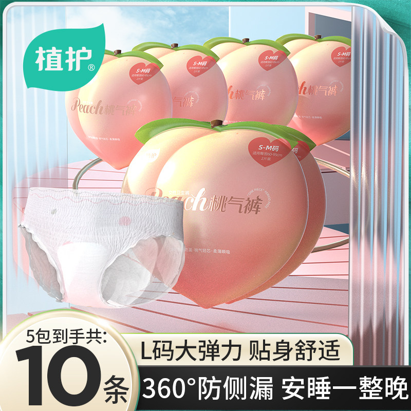 植护安睡裤产妇卫生巾安心裤产后专用官方旗舰店正品夜安裤拉拉裤,孕妇装/孕产妇用品/营养,产妇卫生巾,淘宝优惠券,粉丝福利购,淘宝优惠卷