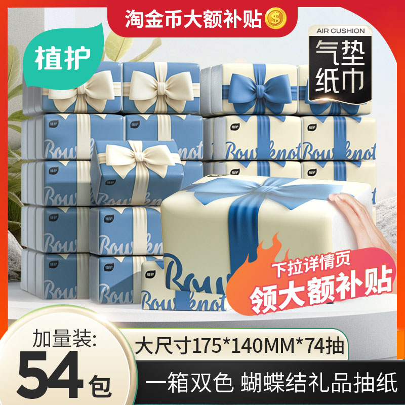 植护原生木浆大包抽纸