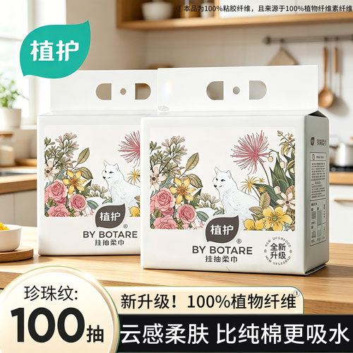 植护婴儿绵柔巾100抽可悬挂