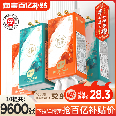 植护大包双色悬挂式抽纸整箱