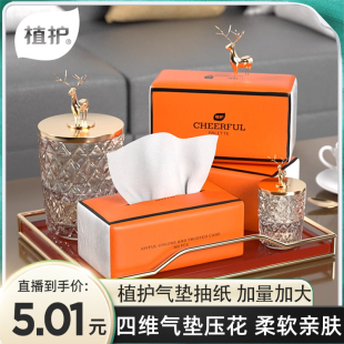 【618超级爆款】植护悦色橙大包抽纸家用实惠装餐巾纸