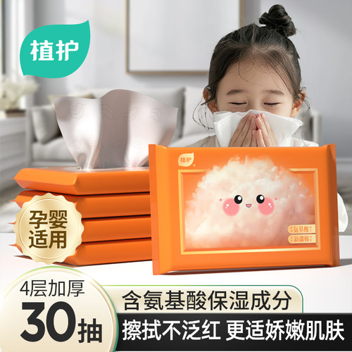 植护云柔纸巾婴儿保湿纸实惠装