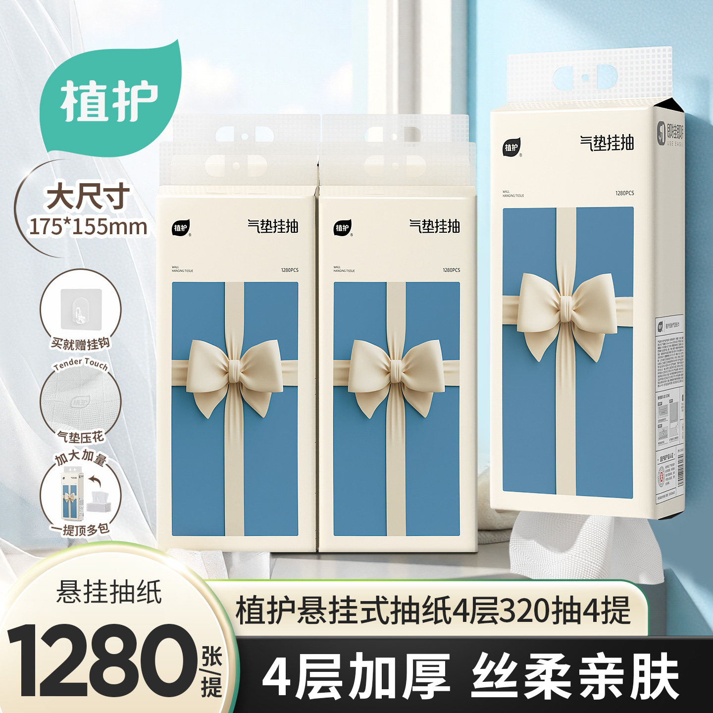 植护挂抽320抽6提抽纸悬挂式家用卫生纸巾实惠装整箱大包餐巾纸