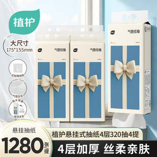 植护挂抽320抽6提抽纸悬挂式家用卫生纸巾实惠装整箱大包餐巾纸