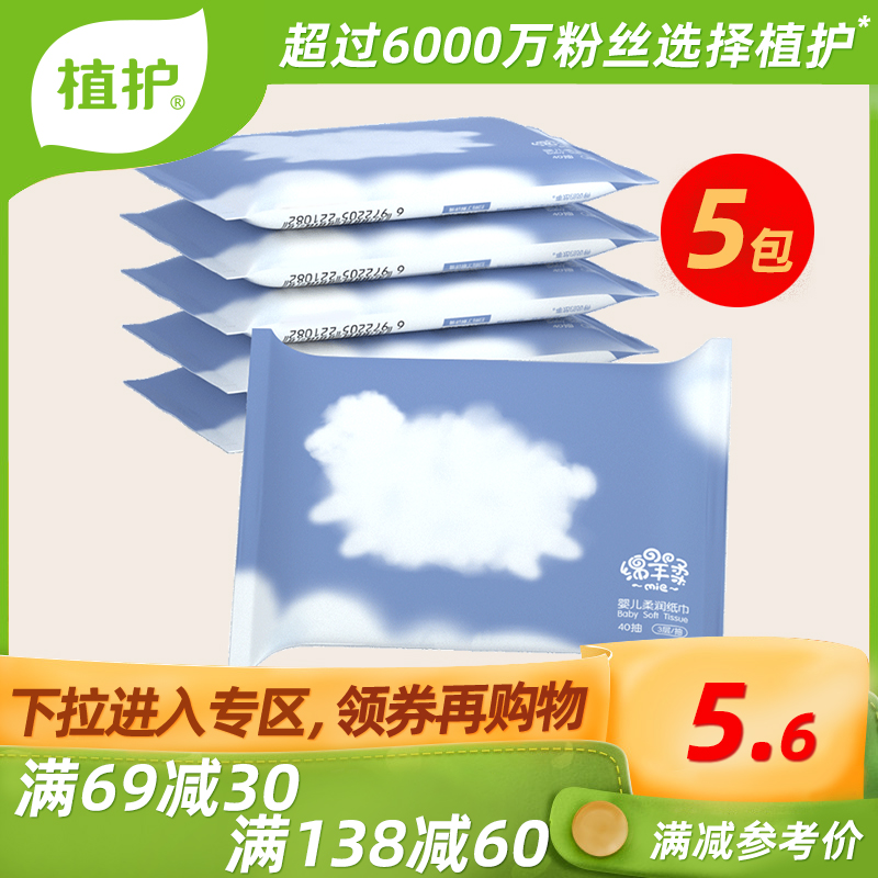 云柔纸5包【体验装】保湿云柔纸巾新生宝宝专用乳霜面纸抽纸