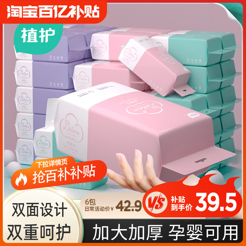 植护加厚抽取式洁面绵柔巾一次性