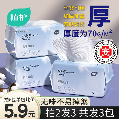 植护医护级婴儿洗脸巾加厚
