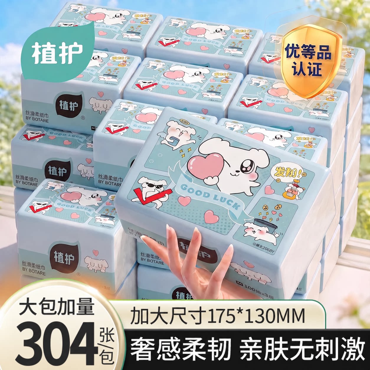 植护这狗联名大包抽纸家用实惠装整箱纸巾悬挂式纸抽餐巾纸面巾纸
