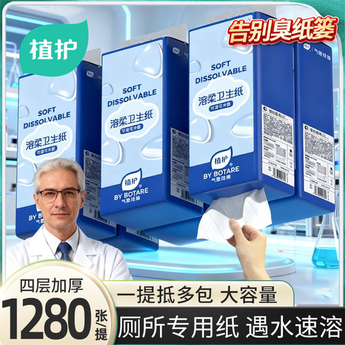 植护厕所专用溶柔卫生纸可冲马桶