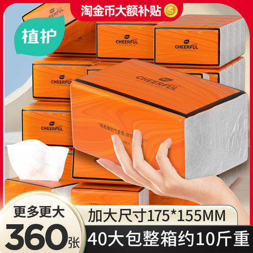植护悦色橙网红抽纸巾