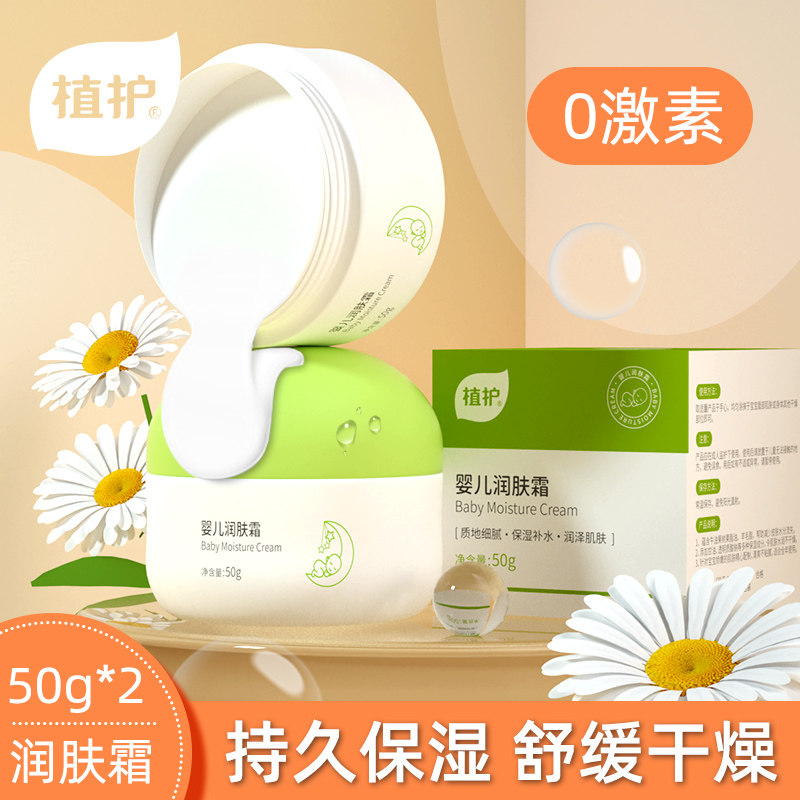 植护儿童面霜滋润肤保湿补水无激素女男宝宝霜婴幼儿擦脸身体乳液