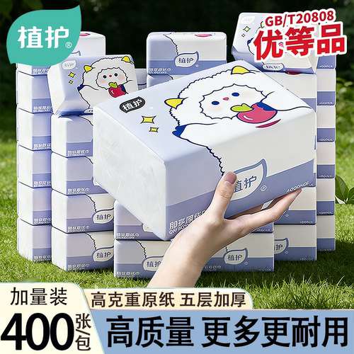 【天猫U先】植护400张柔厚抽纸家用实惠装整箱餐巾纸面巾纸卫生纸 - 封面