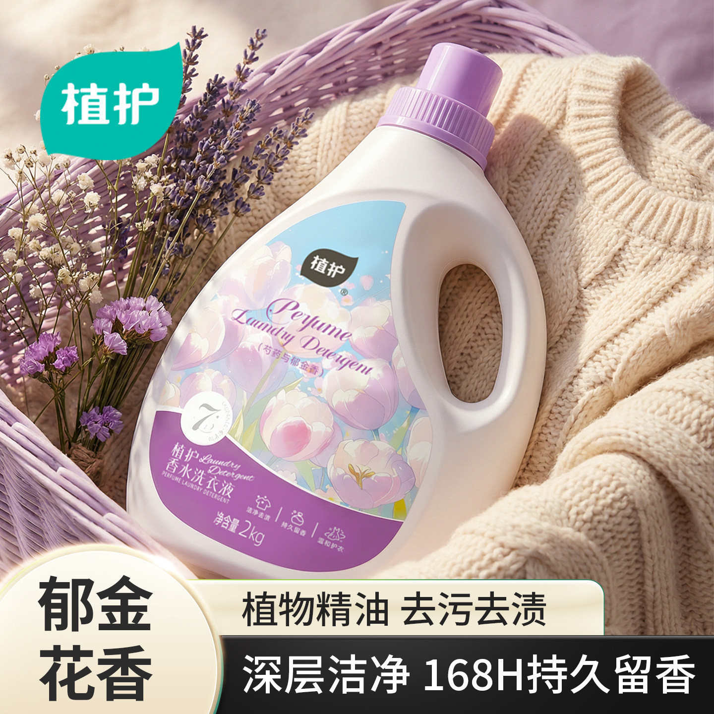 植护郁金花香水洗衣液香味持久留香家用整箱批官网官方旗舰店正品