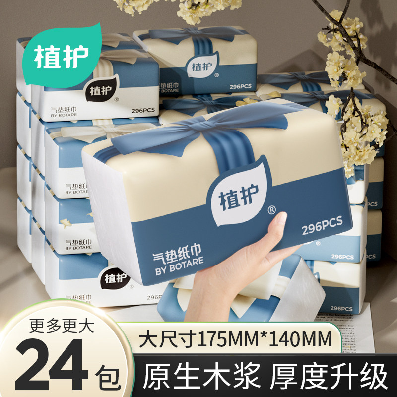 植护大包抽纸气垫纸巾婴儿餐巾纸面巾纸整箱批家用厕纸卫生纸,洗护清洁剂/卫生巾/纸/香薰,抽纸,淘宝优惠券,粉丝福利购,淘宝优惠卷