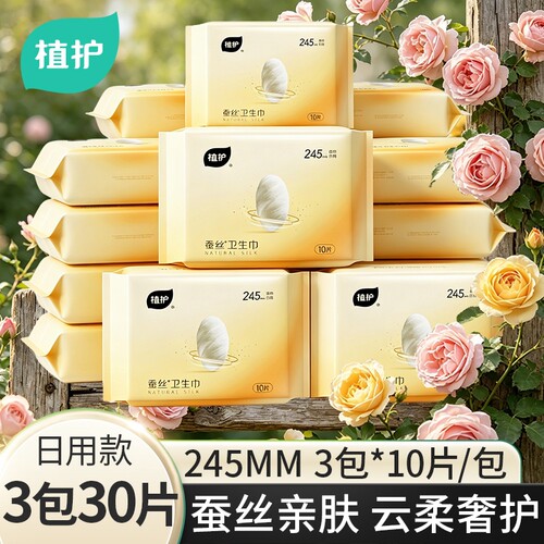 植护蚕丝卫生巾蚕丝肤感云柔