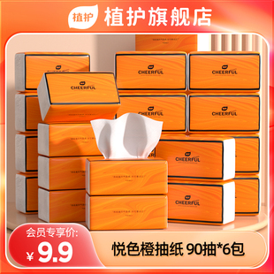 【9.9元任选】植护会员专享抽纸手帕纸湿厕纸湿巾HY