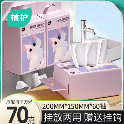 【天猫U先】植护2提共120抽加厚一次性洗脸巾绵柔巾洁面擦脸巾