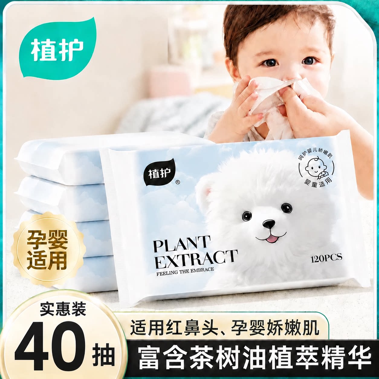 【u先试用】植护云柔巾乳霜纸新生婴儿保湿柔纸巾宝宝超柔软抽纸