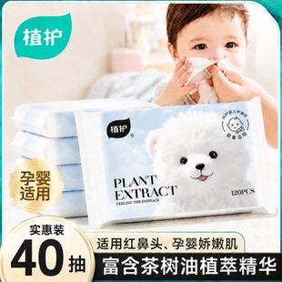 【u先试用】植护云柔巾乳霜纸新生婴儿保湿柔纸巾宝宝超柔软抽纸