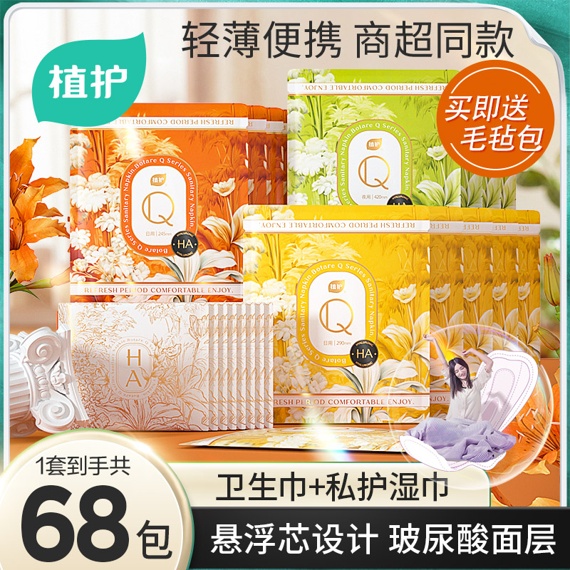 日夜用组合装卫生巾植护棉柔