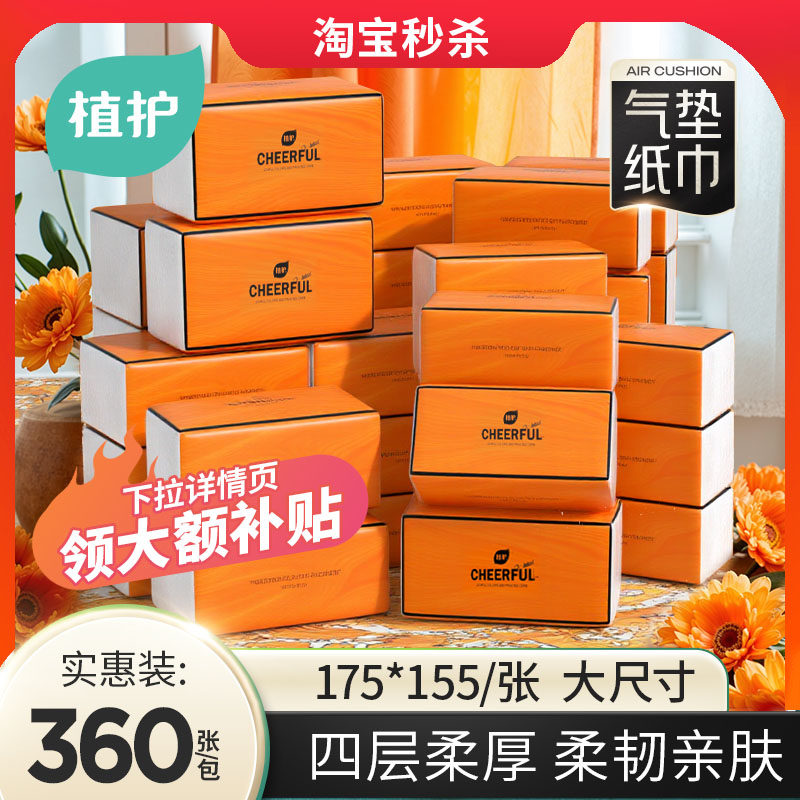 植护大包抽纸实惠装整箱家用纸抽擦手用厕纸宿舍面巾纸餐巾纸抽取