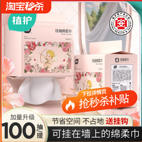植护丘比特绵柔巾壁挂式