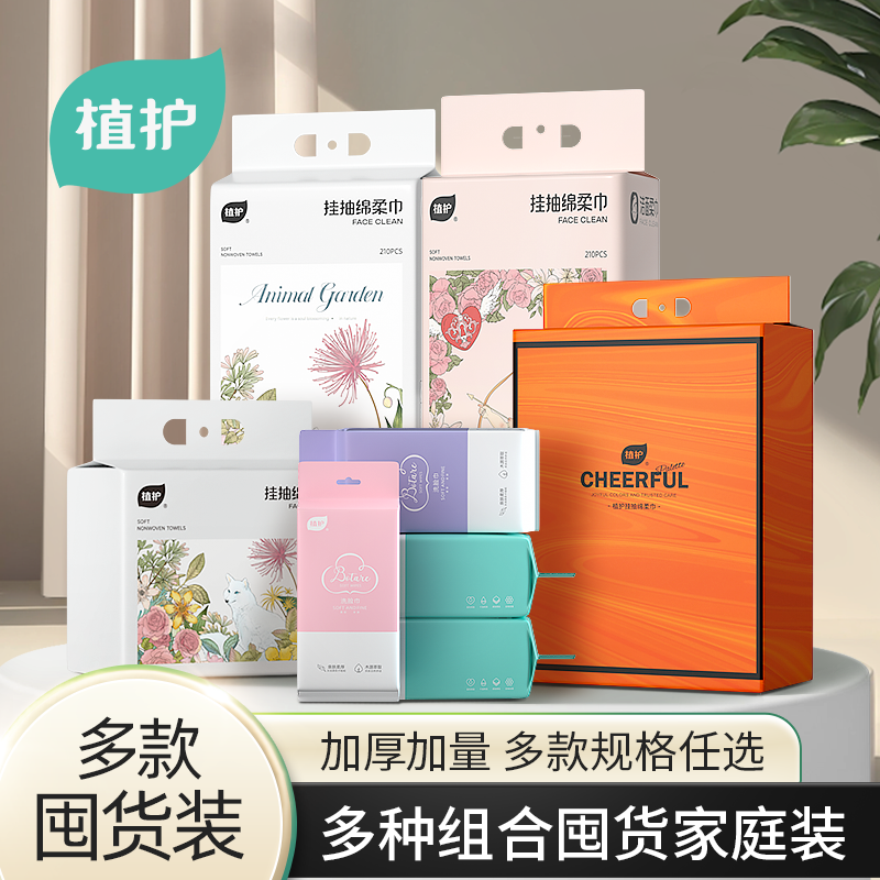植护囤货装洗脸巾女一次性洁面巾抽取式绵柔巾悬挂式洁面巾擦脸巾