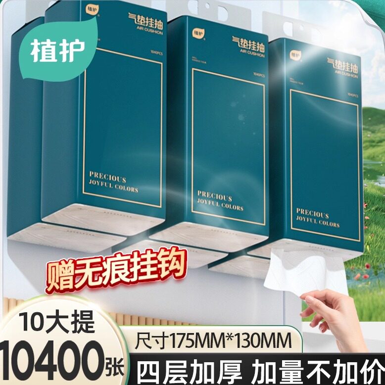 植护10提悬挂式纸巾抽纸家用实惠装餐巾纸整箱批发厕所擦手卫生纸