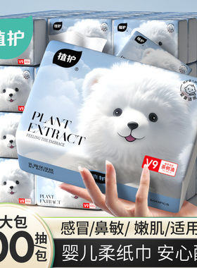 植护100抽云柔巾乳霜纸婴儿专研保湿柔纸巾宝宝抽纸面巾擦鼻涕纸