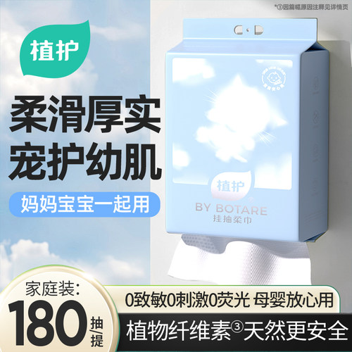 植护婴儿绵柔巾180抽大提加大款