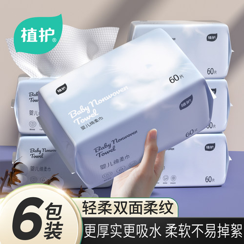 植护医护级婴儿洗脸巾加厚