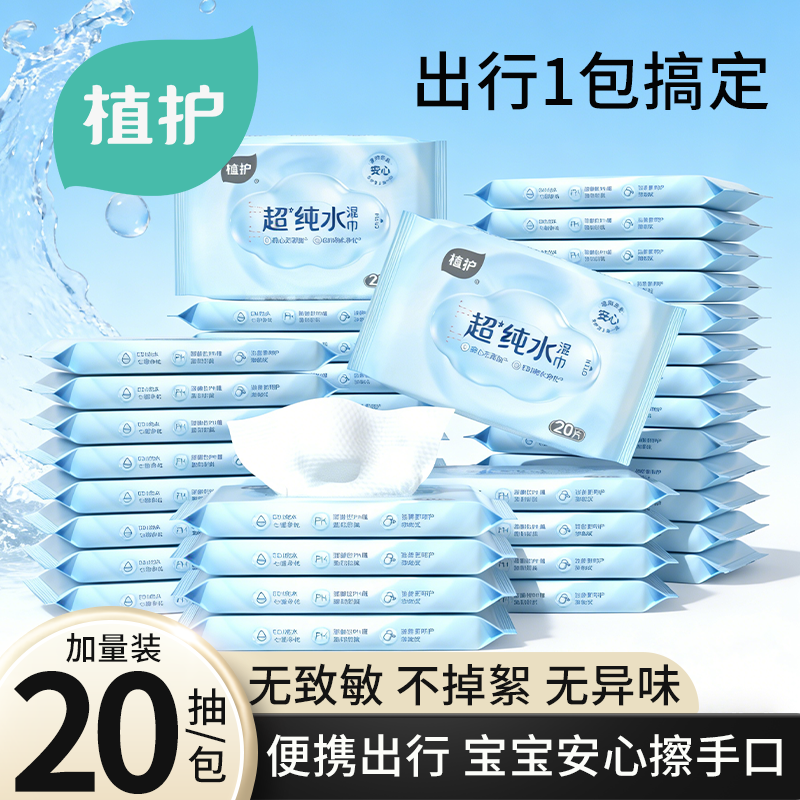 植护湿巾婴儿手口屁专用宝宝湿纸巾新生儿出门便携儿童幼儿园擦手,婴童用品,普通婴童湿巾,淘宝优惠券,粉丝福利购,淘宝优惠卷